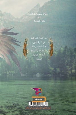 نضال: الأجنحة المفرودة by فهد, سن