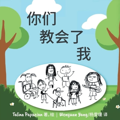 You Taught Me [Mandarin Edition] by Papazian, Talina