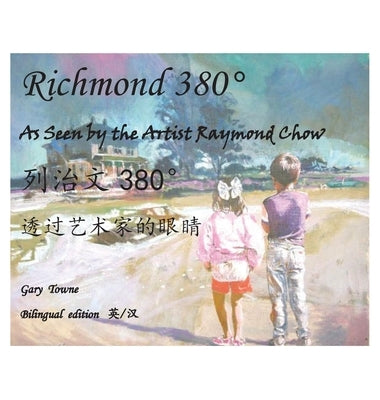 Richmond 380: As Seen Through the Eyes of an Artist, bilingual edition 英/汉 by Towne, Gary